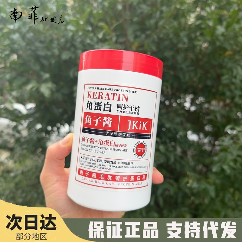 JKIK Caviar Protein Milk Conditor Hydrating Repair Soft Hair Improve Irritability No-Wash No-Evaporation Film