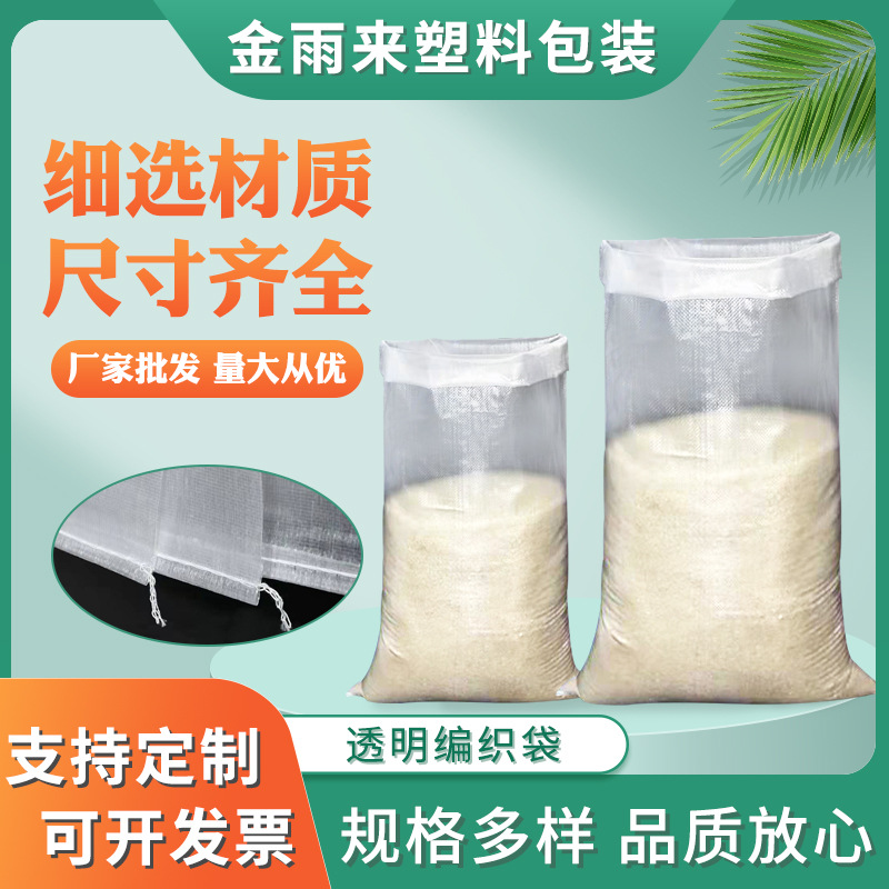 批发50kg透明编织袋 pp加厚印字饲料蛇皮袋 粮食25kg大米编织袋