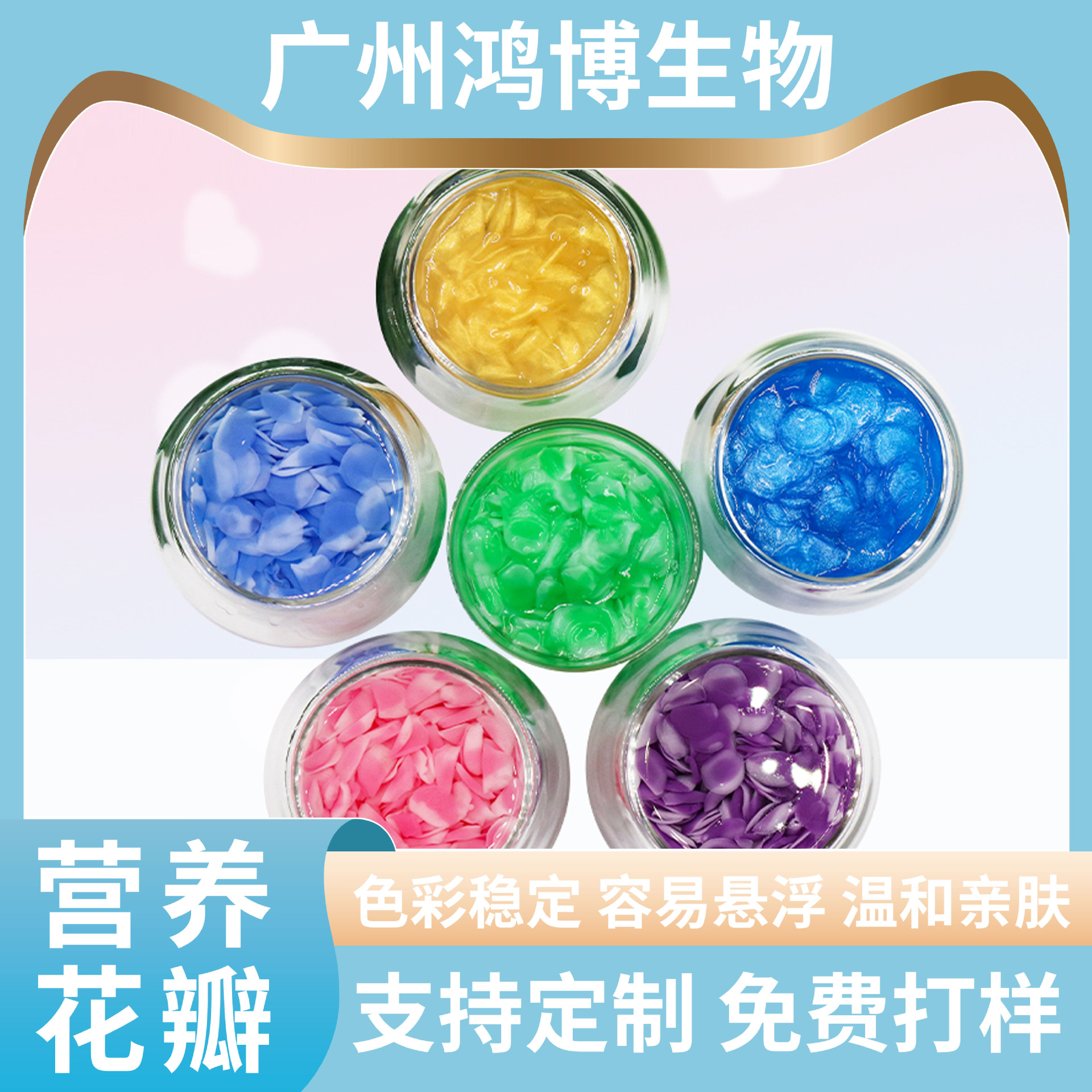 工厂现货沐浴露花瓣 手工皂等透明产品用 色彩鲜艳易吸收营养花瓣