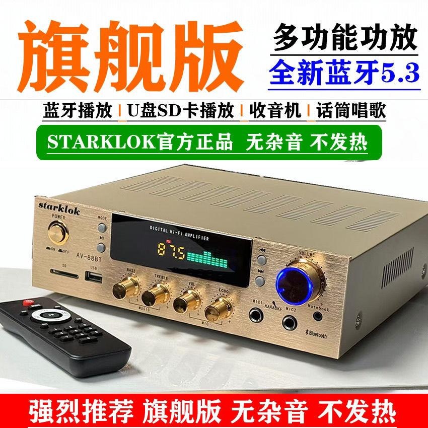 Amplificador de Potencia Casero Pequeño AV-88 con Bluetooth, Panel de Aleación de Aluminio y Pantalla HiFi