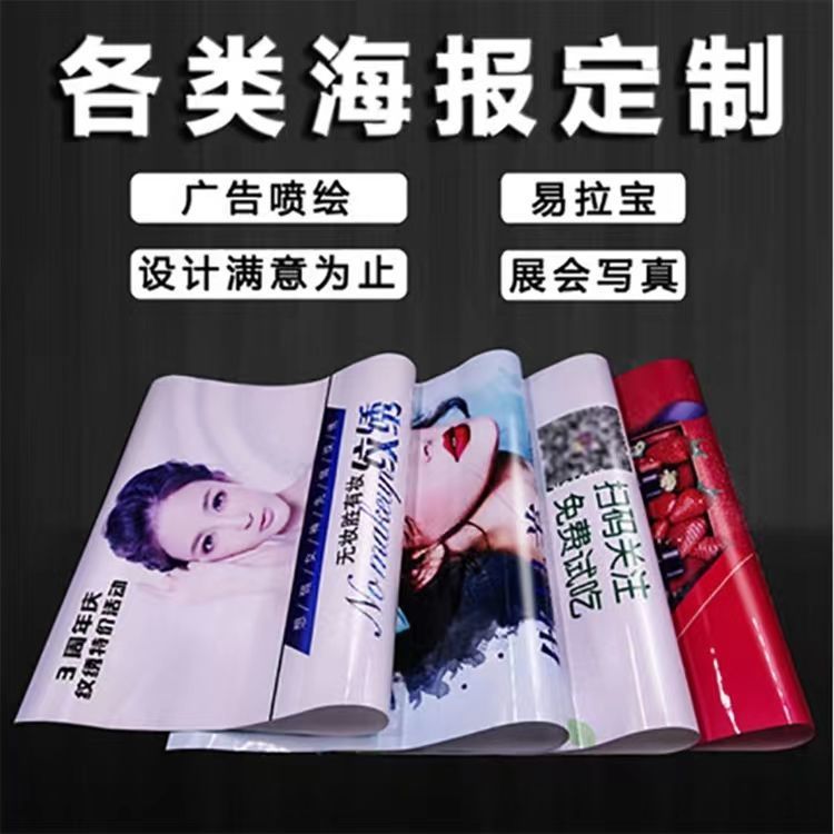 广告喷绘高清彩印DIY彩页单页彩色印刷企业宣传画册企业海报定 制