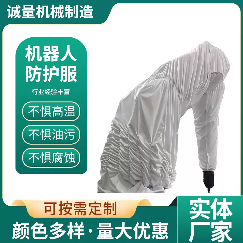 定制机器人防护服发那科ABB防尘防水防静电喷涂喷漆机械臂防尘服