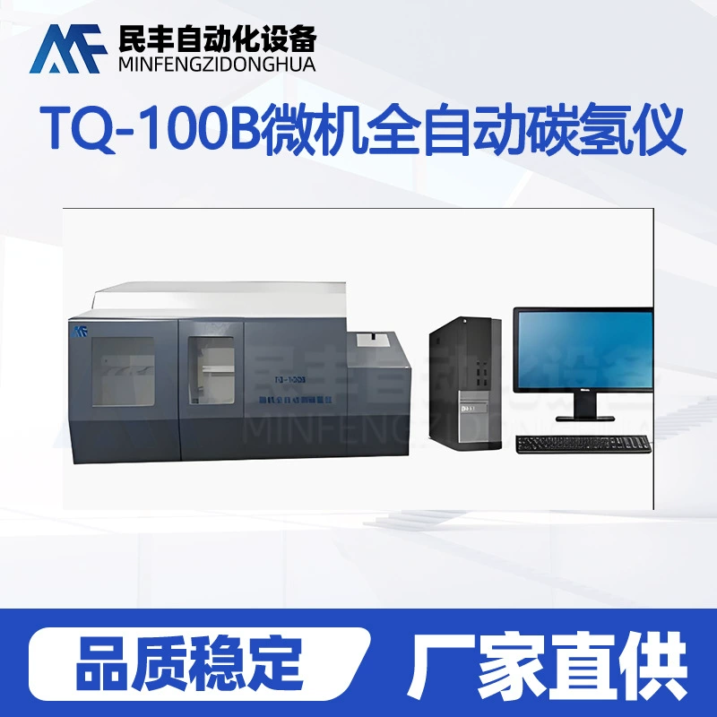 Полностью автоматический инфракрасный анализатор углерода и водорода, полный комплект оборудования для испытания угля, обеспечивает прямую и автоматическую детекцию углерода и водорода.