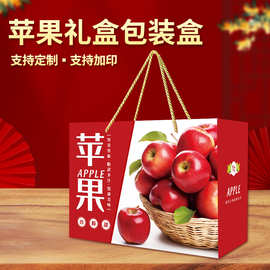 苹果礼盒包装盒空盒子10斤装红富士冰糖心礼品盒大号纸箱