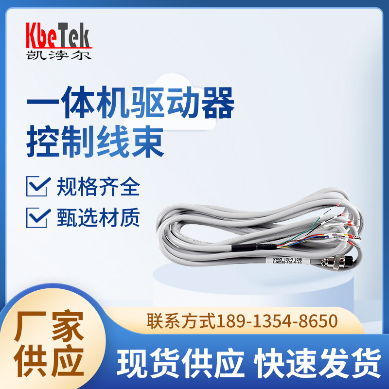 厂家供应一体机驱动器控制线束汽车工业智能机械设备白色控制线束