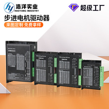 厂家批发步进驱动器 两三相步进电机马达 驱动器高频自动化定制款