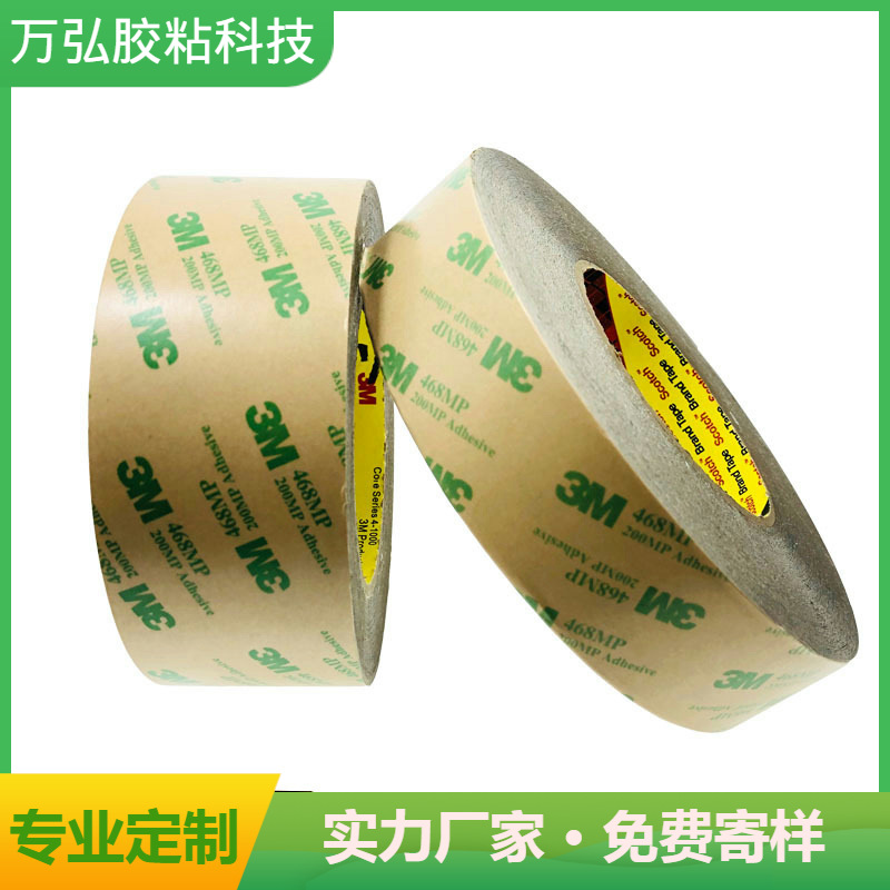 原装3m468mp双面胶 强力透明耐高温无基材纯胶膜 可模切冲型