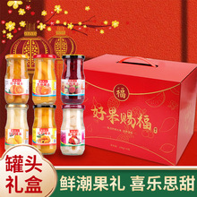 教师节水果罐头礼盒商务伴手礼枇杷橘子菠萝荔枝杨梅学校送礼