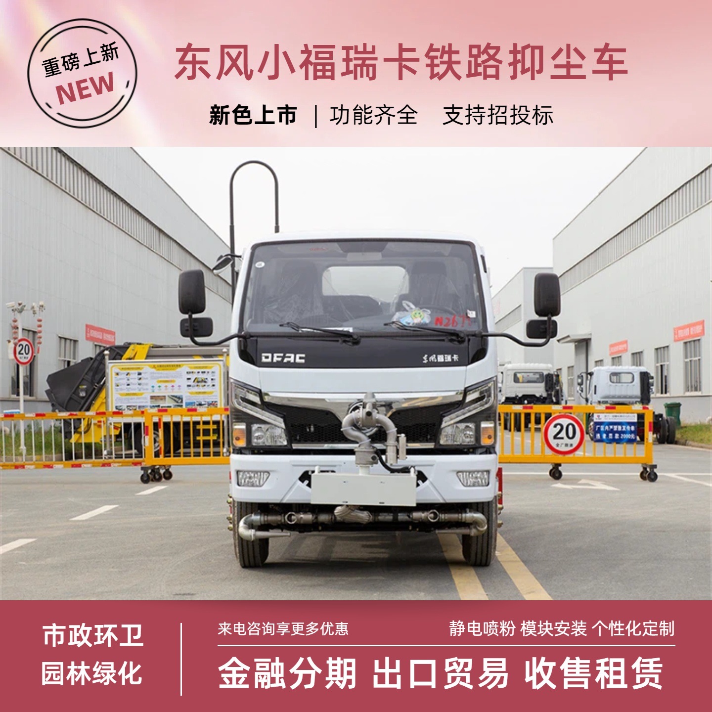 Dongfeng Xiaofuruike Multifunctional Dust Suppression Truck 30.4m Fog Cannon Sprinkler Truck with Front-mounted High-Power Generator