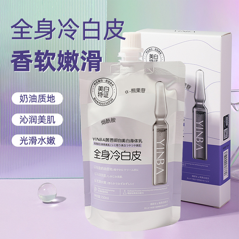 ラインバ美白体乳爽やかな潤いと水分補給保湿改善くすみが肌の色を明るくします。|undefined