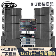 双12寸线阵音响大功率户外专业舞台婚庆演出会议演艺音箱套装设备