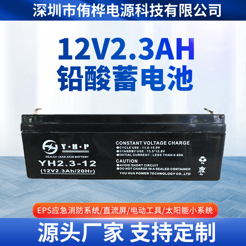 厂家直供12v2.3ah铅酸蓄电池 免维护电源 2.3AH医疗设备 UPS电池