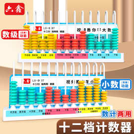 十二档计数器小学四年级数学数级算盘珠算学习12档竖式计算架学具