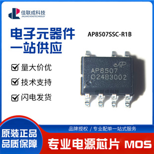 о��΢ AP8507 SOP7 AP8507SSC-R1B 12Vݔ���Ǹ��x�_�P�ԴоƬIC