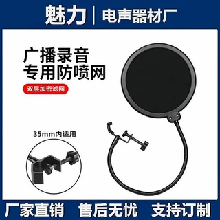 专业双层防喷罩电容麦克风防喷网录音话筒放喷网录音棚消声防风罩