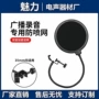 专业双层录音消声防喷罩