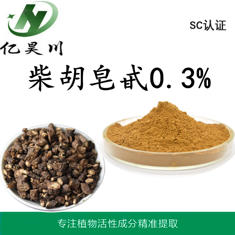 柴胡总皂甙粉 柴胡皂甙提取物0.3%/1% 全水溶柴胡皂苷粉厂家包邮