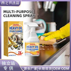 JAKEHO キッチン油汚れ洗浄スプレー 強力油汚れ除去 レンジフード コンロ キッチン用品 強力除菌 キッチンクリーナー