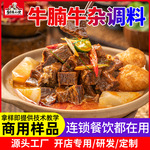 粤式广式牛腩煲酱料大排档餐饮商用酱汁调料酱香牛杂煲底料试味装