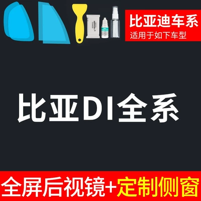 Car Rearview Mirror Rainproof: Rearview mirror rainproof sticker - rearview-mirror-customized-side-window-special-for-byd-di-free-tools-remarks-model-year