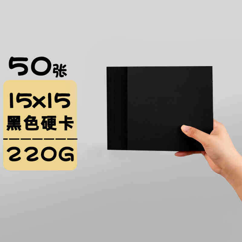 220g角黒カード[15×15cm] 50枚/パック
