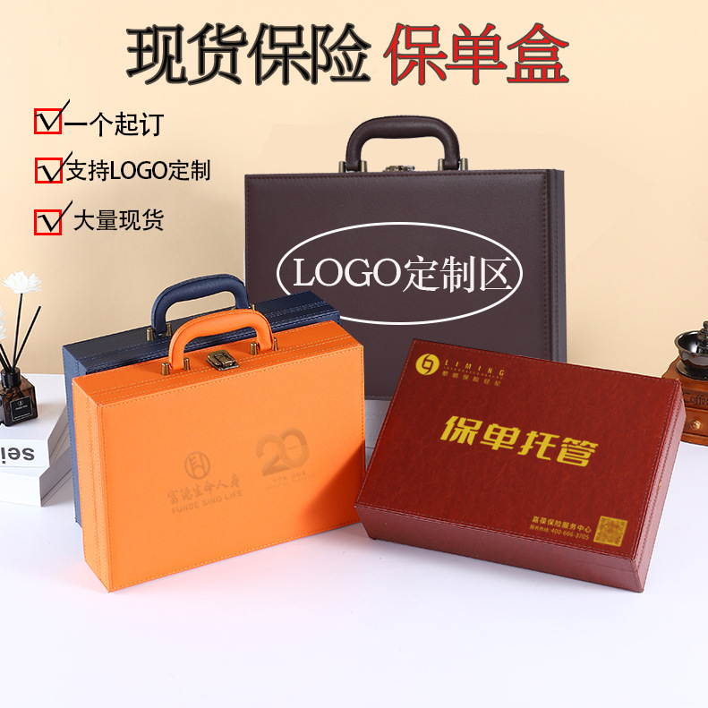 现货保单盒中国人寿泰康保单收纳皮盒保险合同资料整理箱子印logo