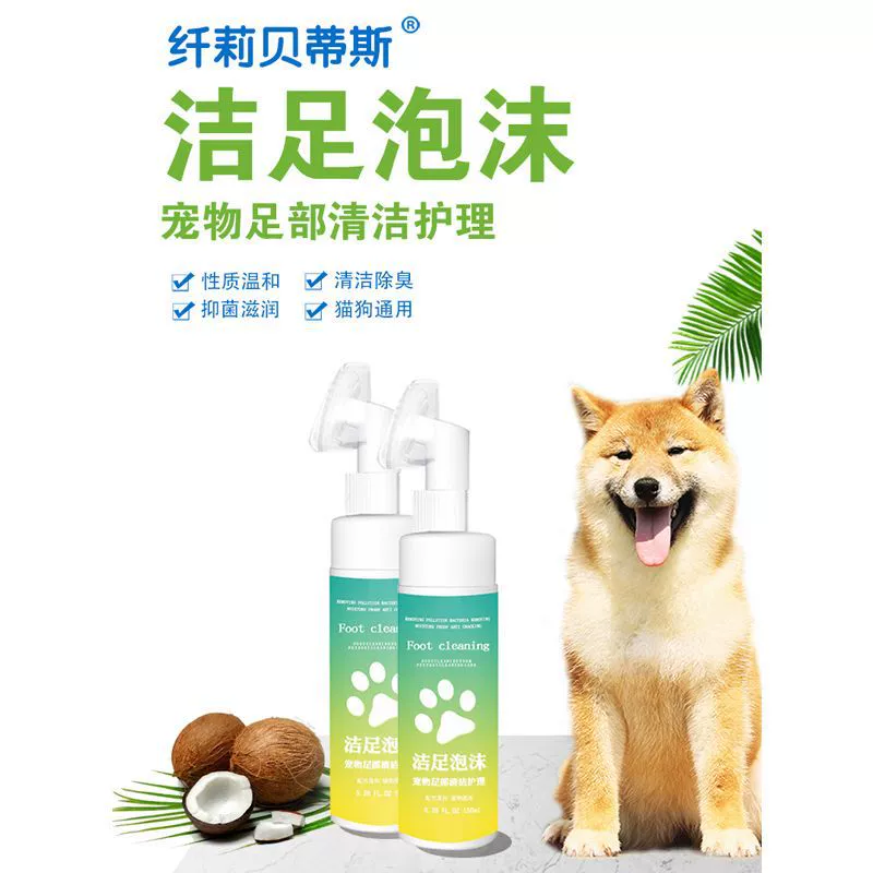 [Онлайн горячая модель] Домашние животные очищают ноги, мусс собаки очищают ноги, увлажняют ноги и ноги, можно сделать небольшое количество D