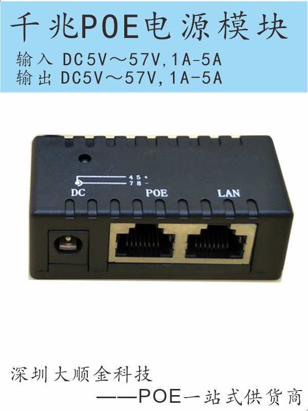 POE合成器 无线AP网络POE电源合成器5V/12V/24V/千兆POE供电模块