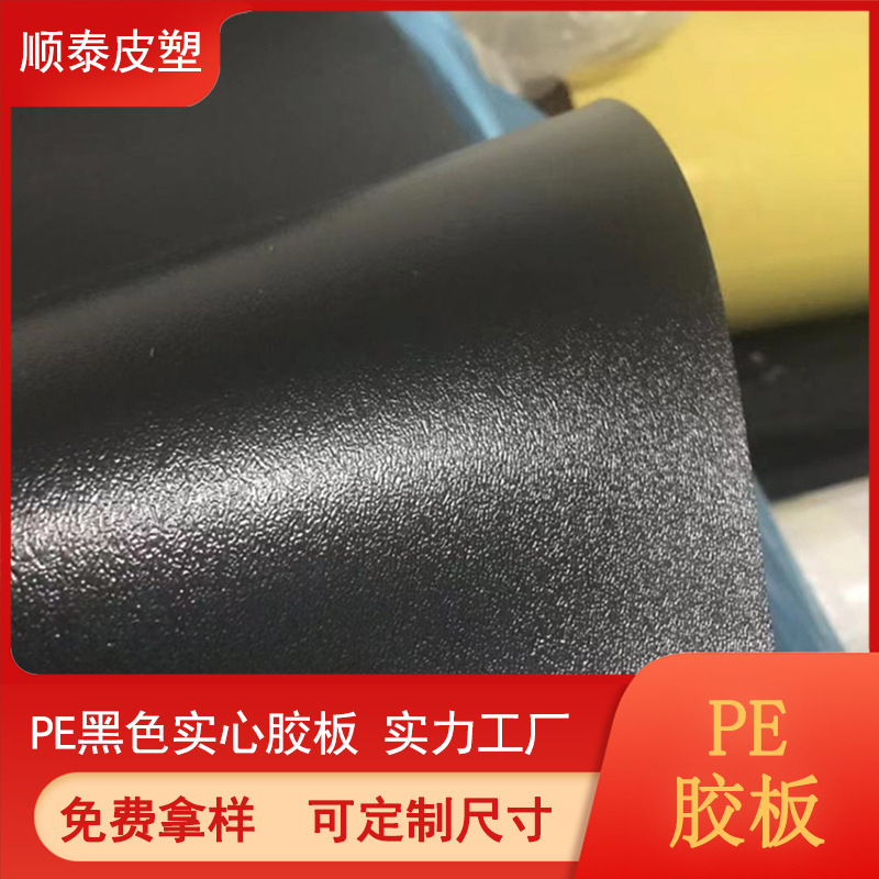 PE箱包内衬实心塑胶板  塑料黑色聚乙烯板工厂价格 现货供应