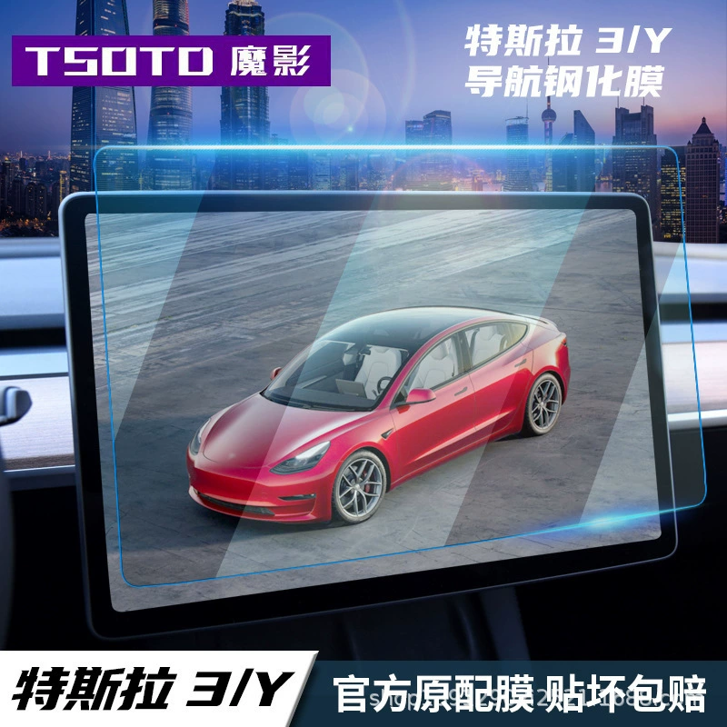 Model3 закаленная пленка модель стеклянная пленка центральное управление пленка Навигация экран защитная пленка модификация