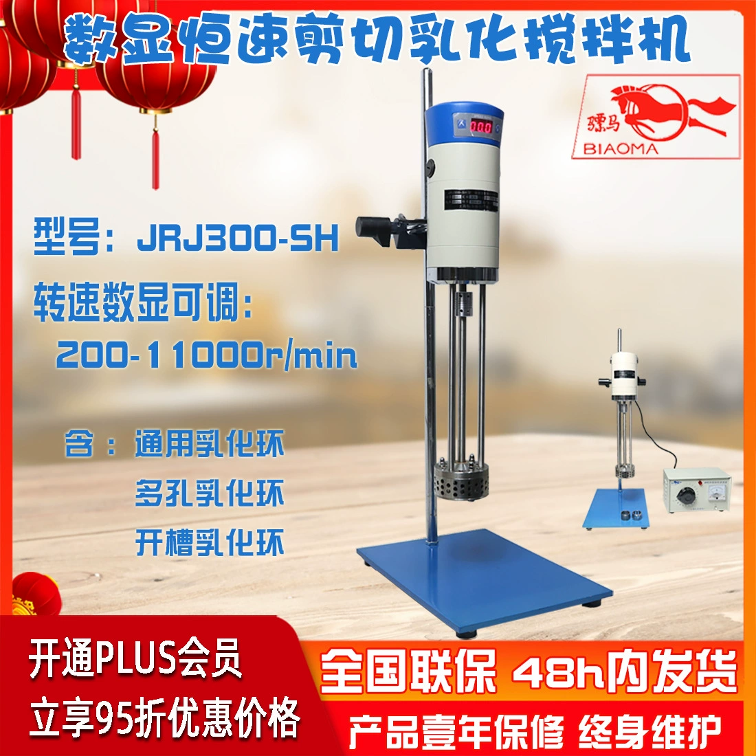 Машина для эмульгирования с цифровым дисплеем и постоянной скоростью JRJ300-SH для лабораторного высокоскоростного диспергирования и смешивания эмульсий, образец из Шанхая.