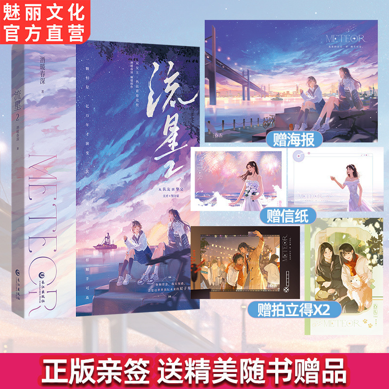 The Original Title of the Novel "Meteor 2" Is "Gold Medal Belongs to You, You Belong to Me" by Jiu Nuan Chun Shen, a High-Stakes Competitive Dual-Lead Female Character Novel