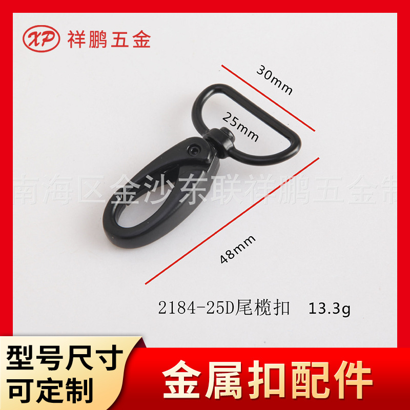 厂家供应 尾榄扣 2184-25D锌合金榄扣狗扣钩扣 手袋箱包五金配件