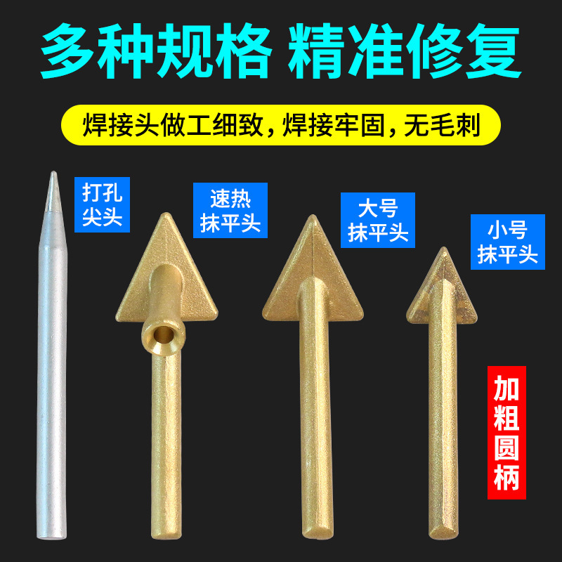 塑料焊机三角抹平头电烙铁头铜头带孔 塑料焊条加热抹平修补工具|undefined
