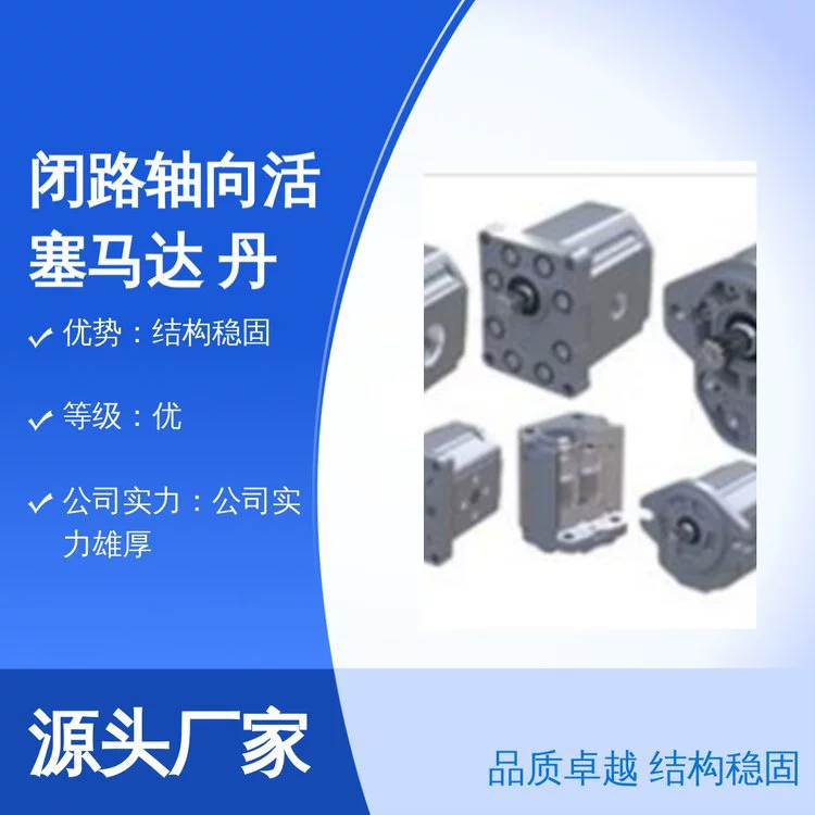 Danfoss производит закрытые аксиально-поршневые моторы со стабильной конструкцией и множеством применений. Служба приоритетна.