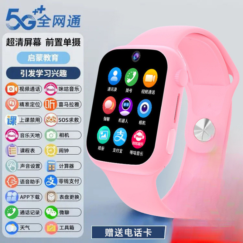 儿童电话手表5g全网通可插卡高清视频通话拍照家长监管定位|undefined