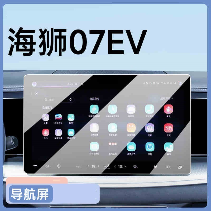 BYD Sea Lion 07EV Center Console Navigation Tempered Film