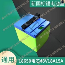 48V15/18Ah�ǐa�늳غ�늄�܇늳غ��⚤������늳��䱣�o��