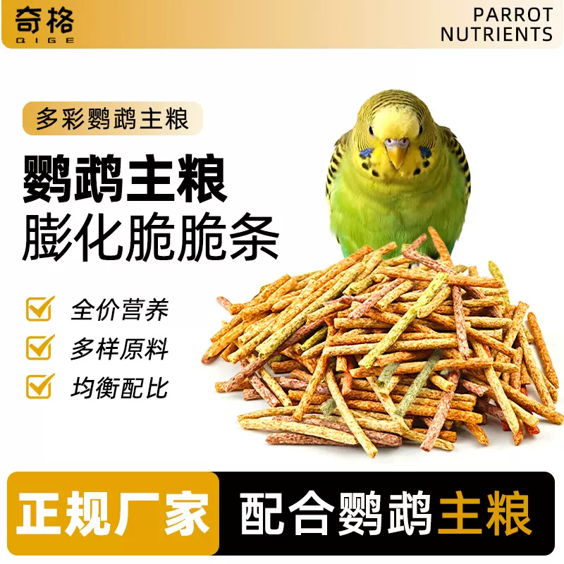 鹦鹉零食果蔬脆脆棒牡丹虎皮玄风磨喙零食训练奖励鸟食饲料啃咬棒