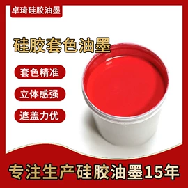 其他油墨;橡胶油墨;其他橡塑