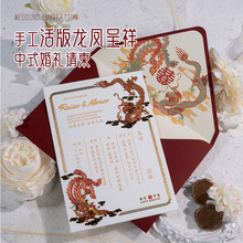 定制请柬中式婚礼请柬龙凤呈祥手工凸印邀请函结婚喜帖婚庆用贺卡