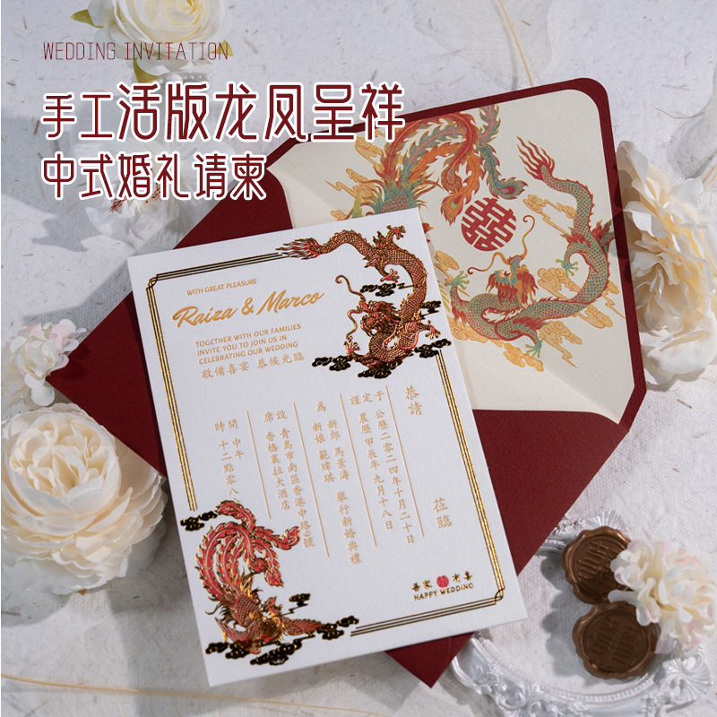 定制请柬中式婚礼请柬龙凤呈祥手工凸印邀请函结婚喜帖婚庆用贺卡