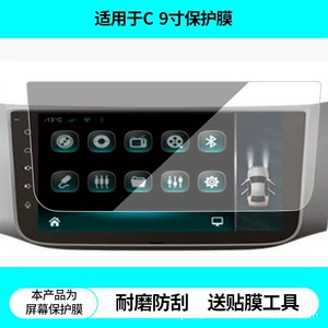 Suitable for Luchang Anc Sylphy 9inch Navigation Screen Film, High-Definition Non-Tempered Film, Matte Anti-Reflective Film