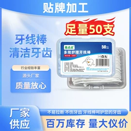 牙签、牙线