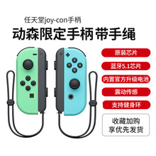 适用NS switch手柄joycon蓝牙游戏手柄NS左右手柄远程唤醒配手绳