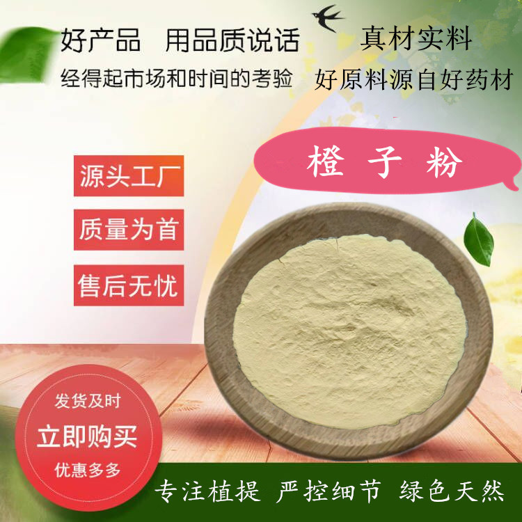 橙子粉 含量9 9% 速溶香橙果粉  全水溶橙子果汁粉 源厂货源