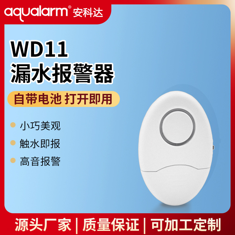 家用水浸报警探测器感应水位报警器厨房浴室满水漏水传感器防泄漏