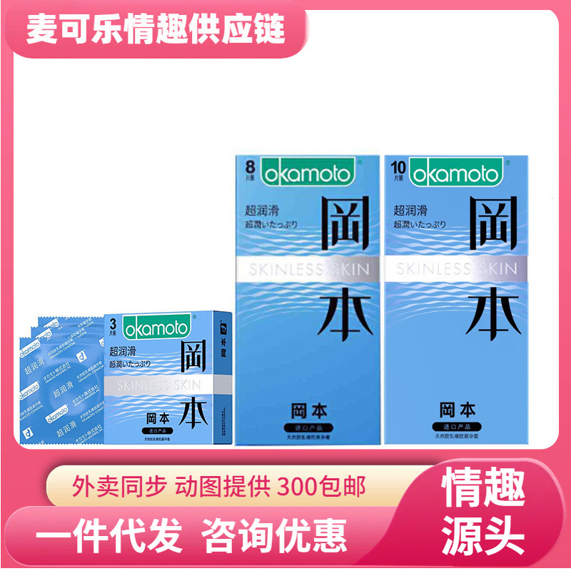 Okamoto super lubricante 3 8 10 condones SKIN productos de planificación familiar para adultos una venta al por mayor