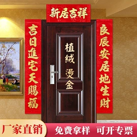 对联/春联;福字/福字贴;门贴、年画