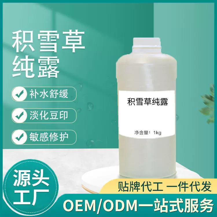 积雪草纯露花水爽肤水修护保湿补水控油祛痘喷雾化妆水柔肤水批发